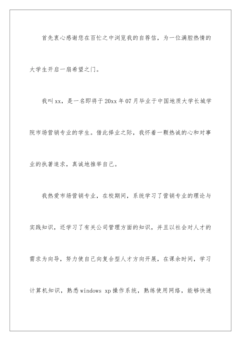 2024年营销求职信锦集五篇_第2页