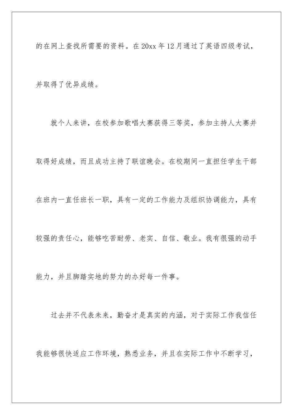 2024年营销求职信锦集五篇_第3页