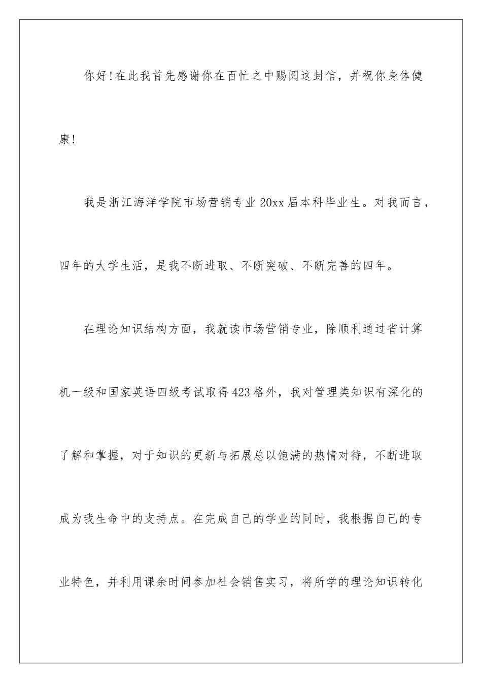 2024年营销求职信十篇_第2页