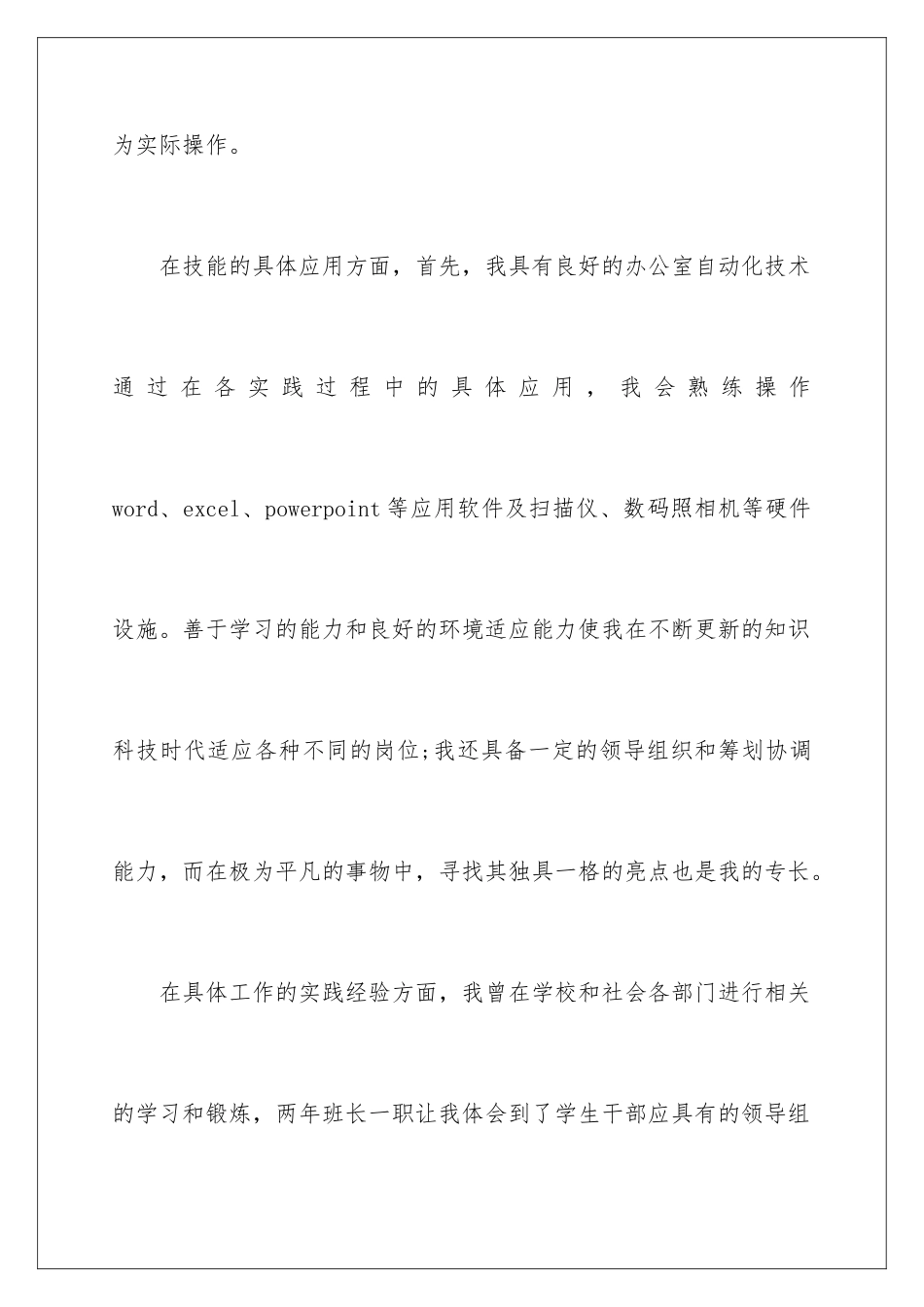 2024年营销求职信十篇_第3页