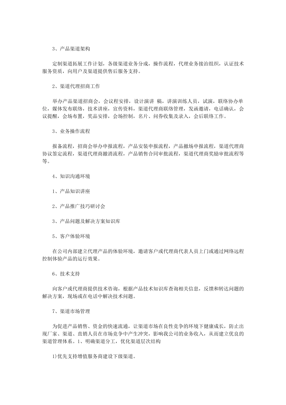 2024年营销总监工作目标-[营销总监年度营销工作计划]_第2页