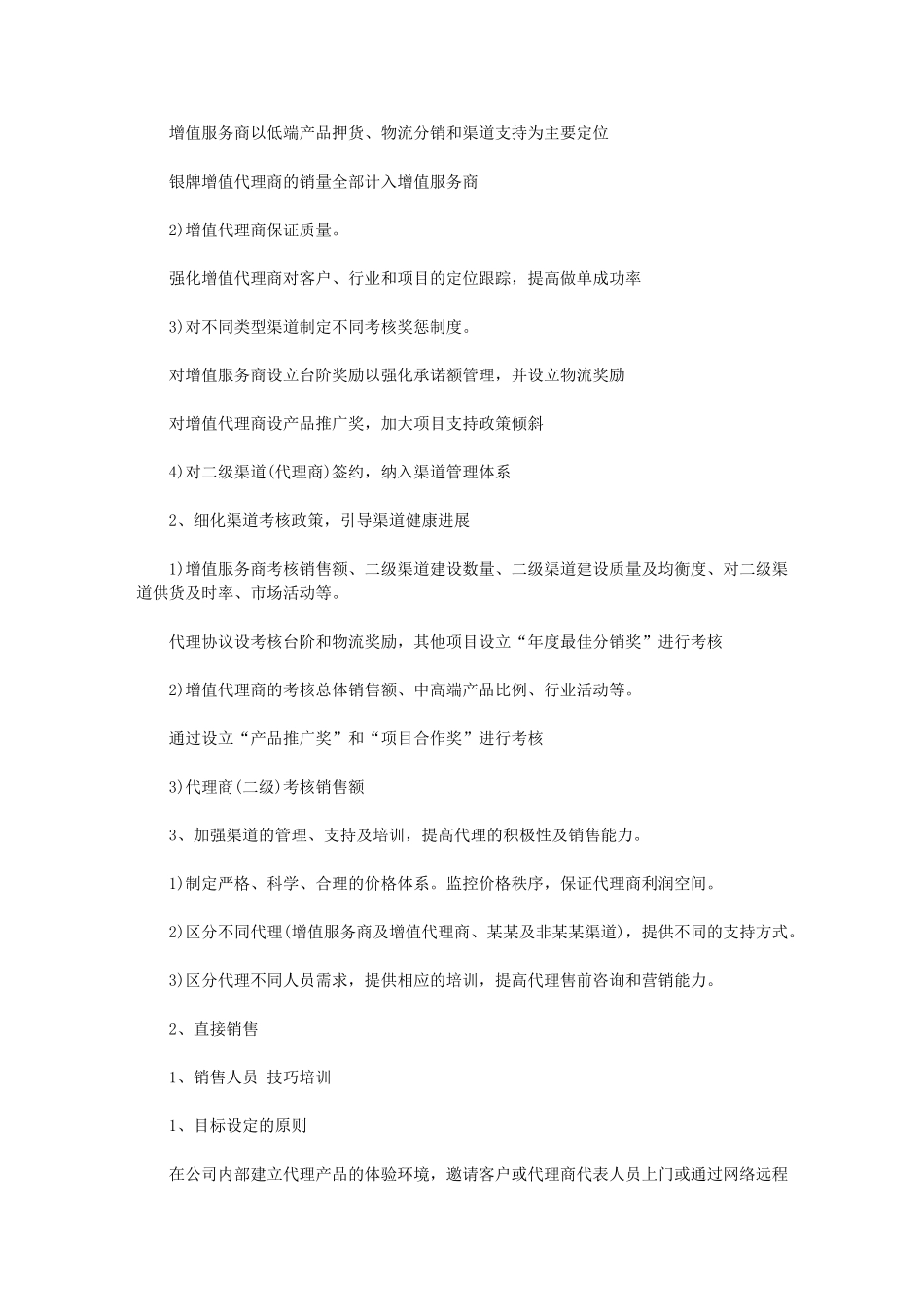 2024年营销总监工作目标-[营销总监年度营销工作计划]_第3页