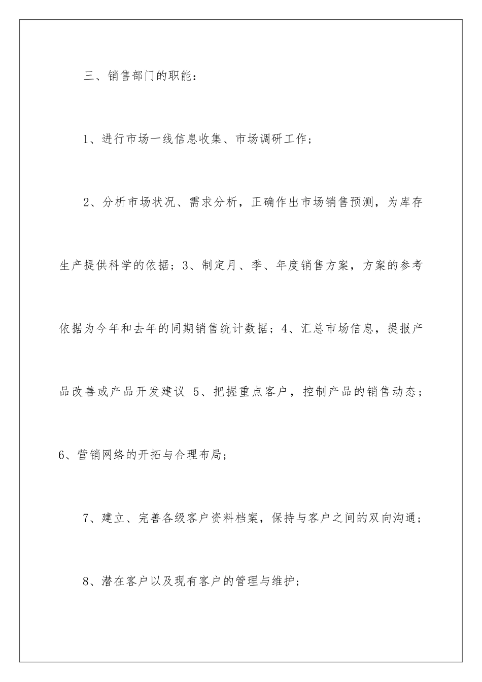 2024年营销总监工作计划范文汇总六篇_第3页