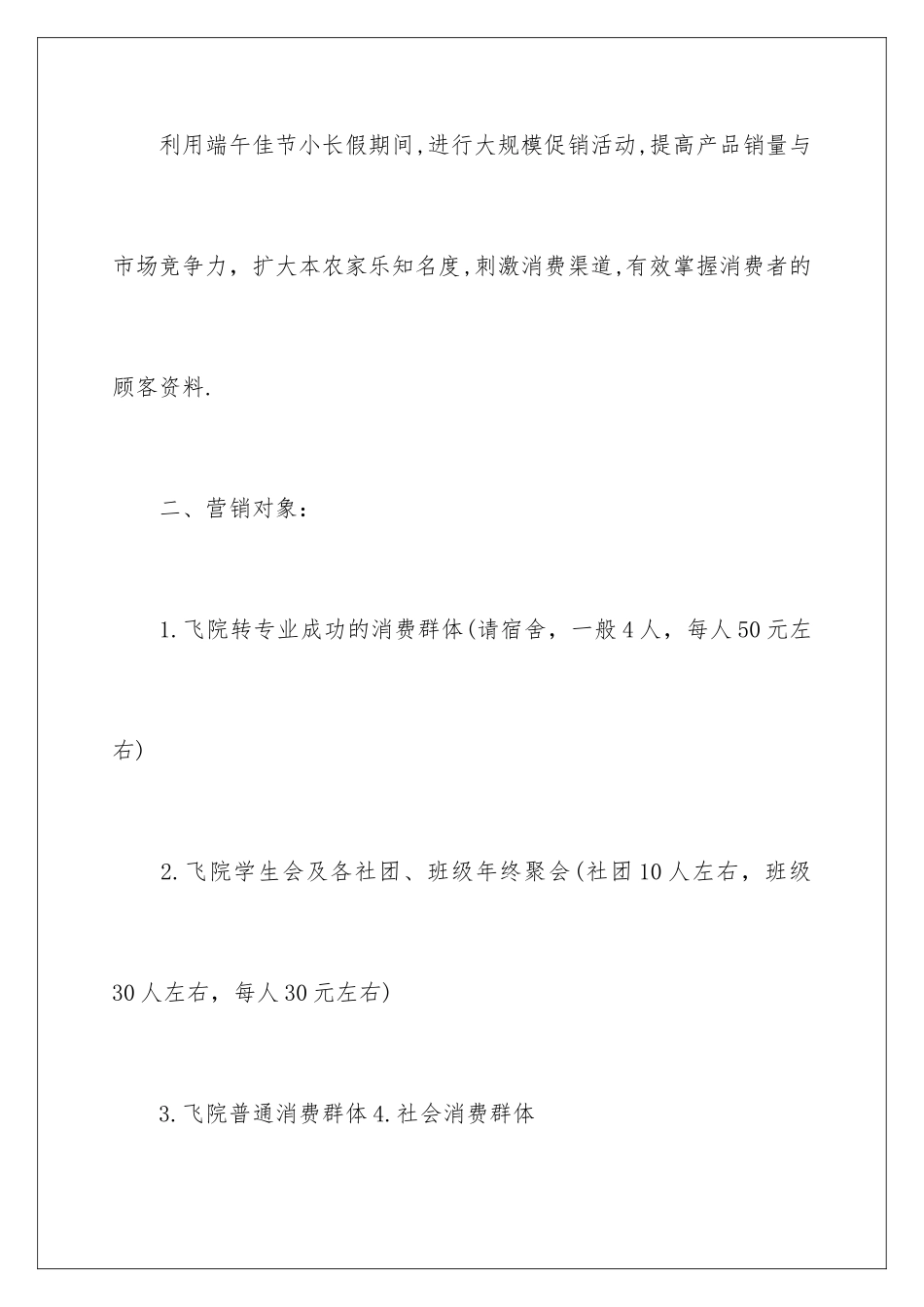 2024年营销方案四篇_第2页