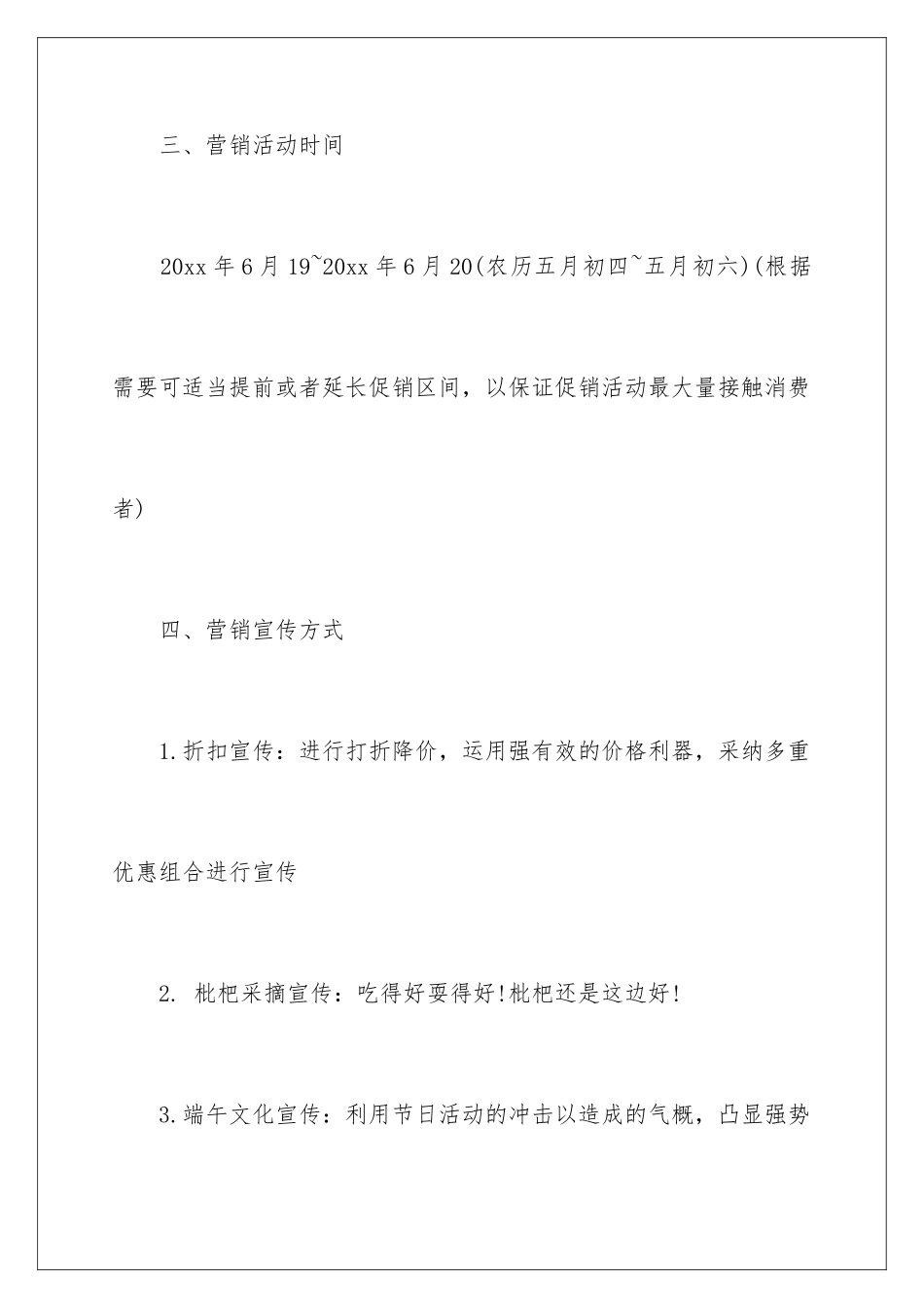 2024年营销方案四篇_第3页