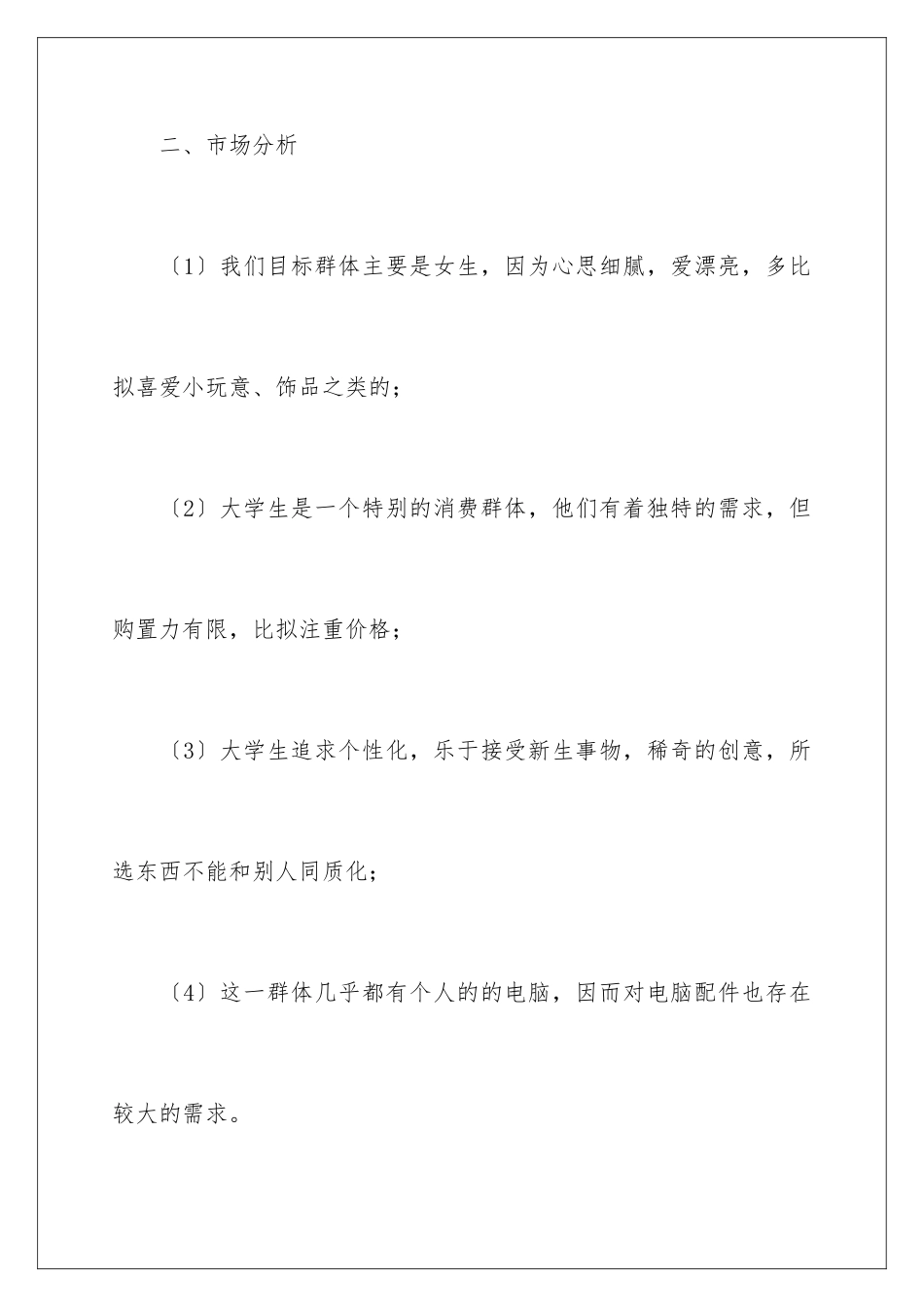 2024年营销方案策划书三篇_第2页