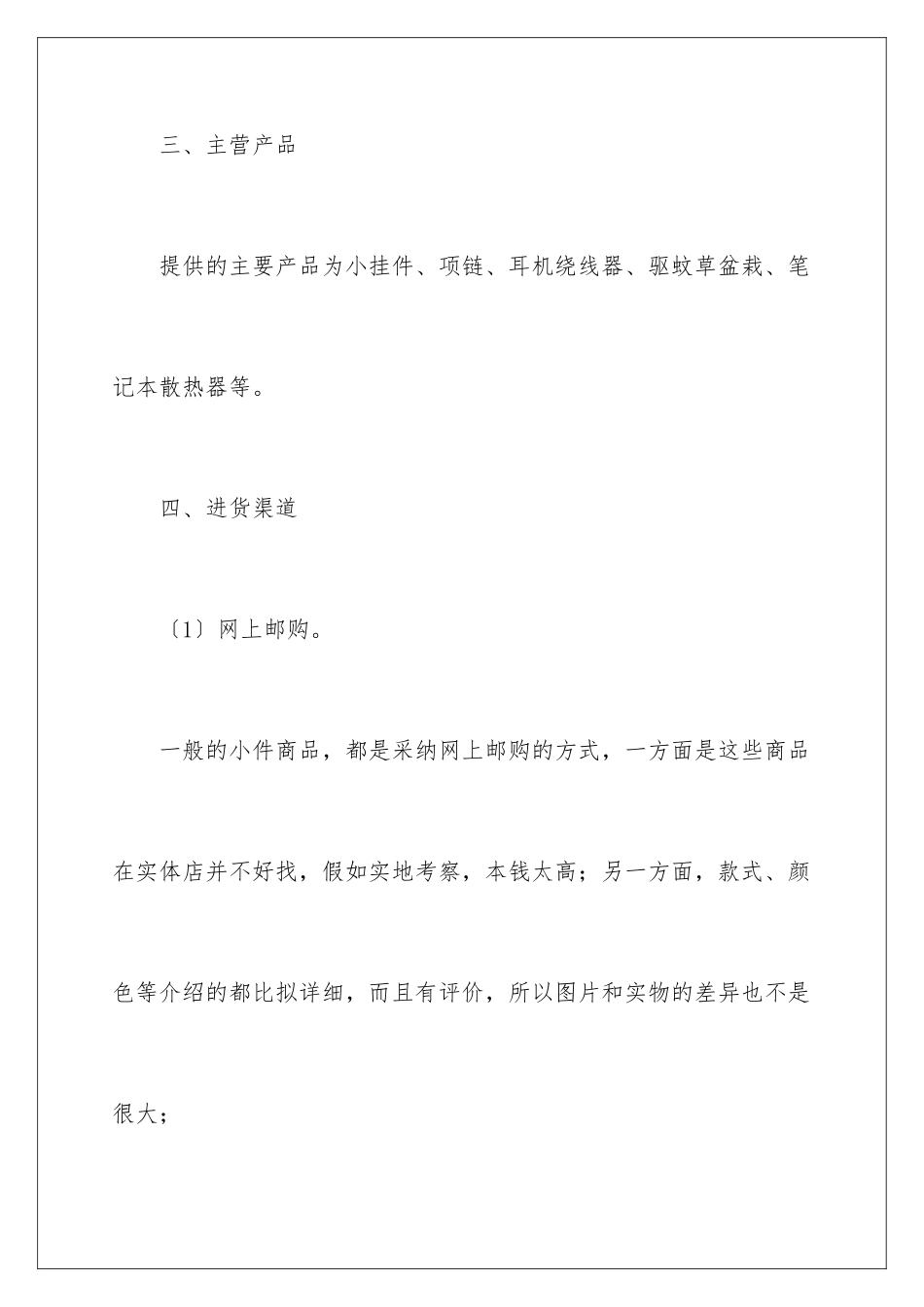 2024年营销方案策划书三篇_第3页