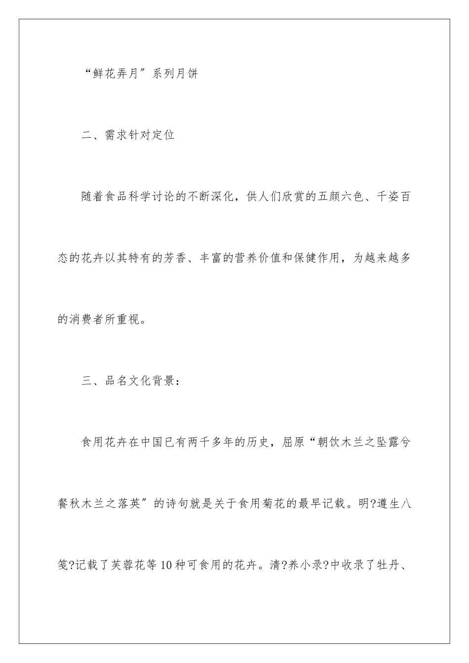 2024年营销策划书范文_第2页