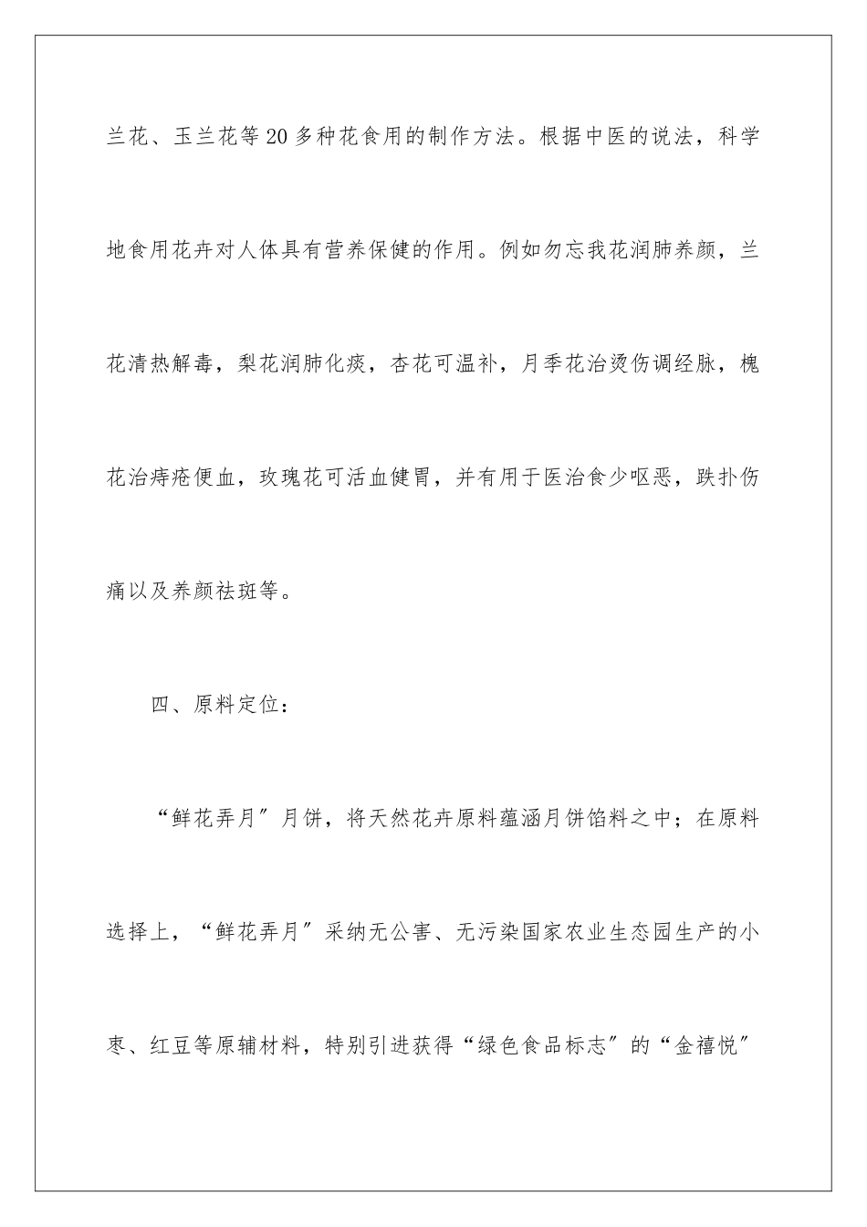 2024年营销策划书范文_第3页