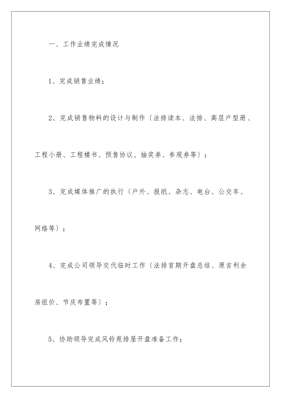 2024年营销策划个人年终工作总结_第2页