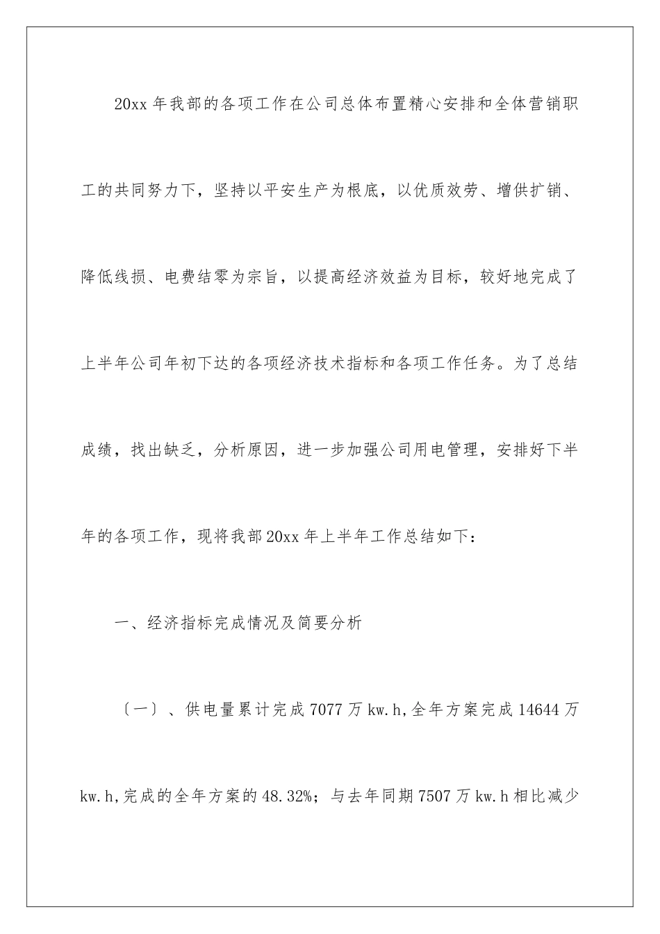 2024年营销策划工作总结_第2页