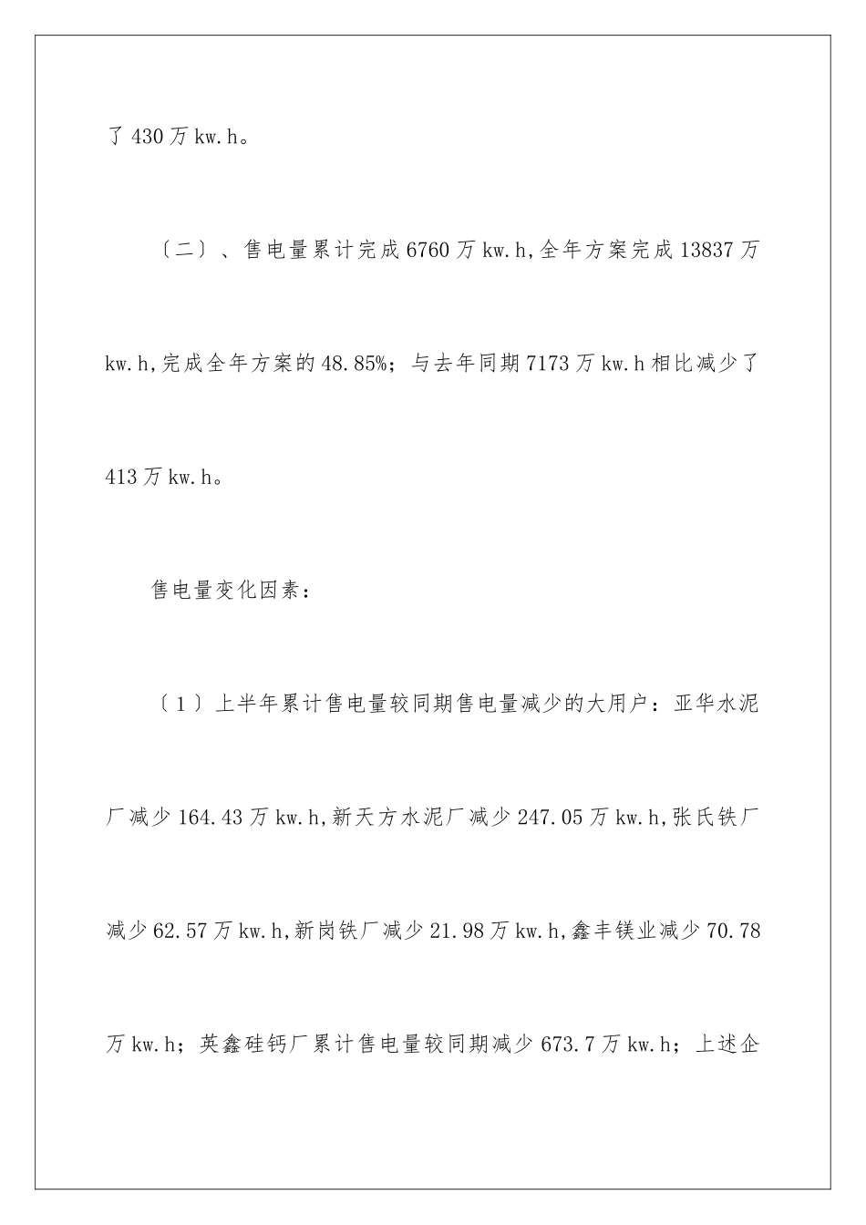 2024年营销策划工作总结_第3页