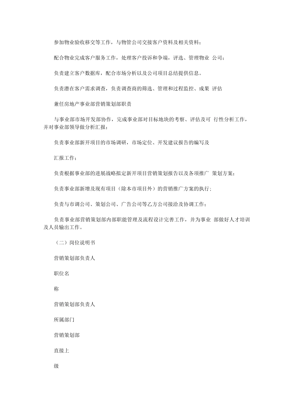 2024年营销策划部规章制度及岗位部门基本职责规章_第2页