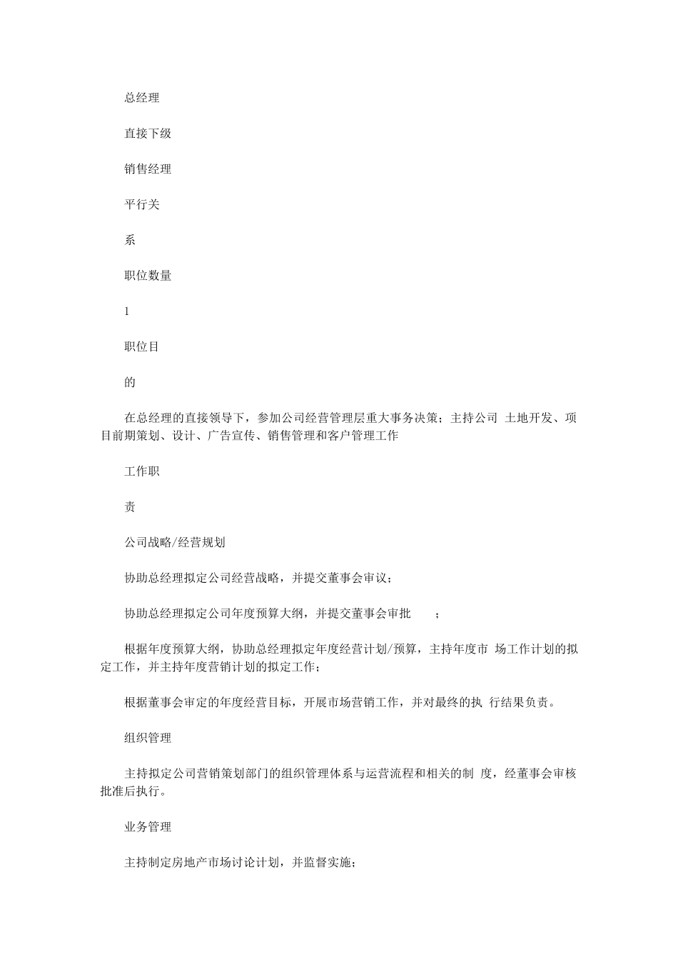 2024年营销策划部规章制度及岗位部门基本职责规章_第3页