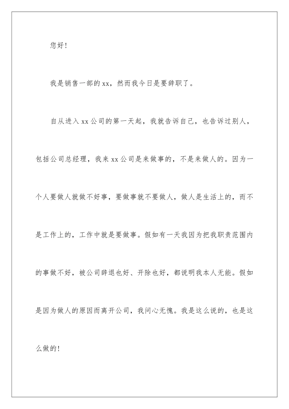 2024年营销类辞职报告锦集6篇_第2页