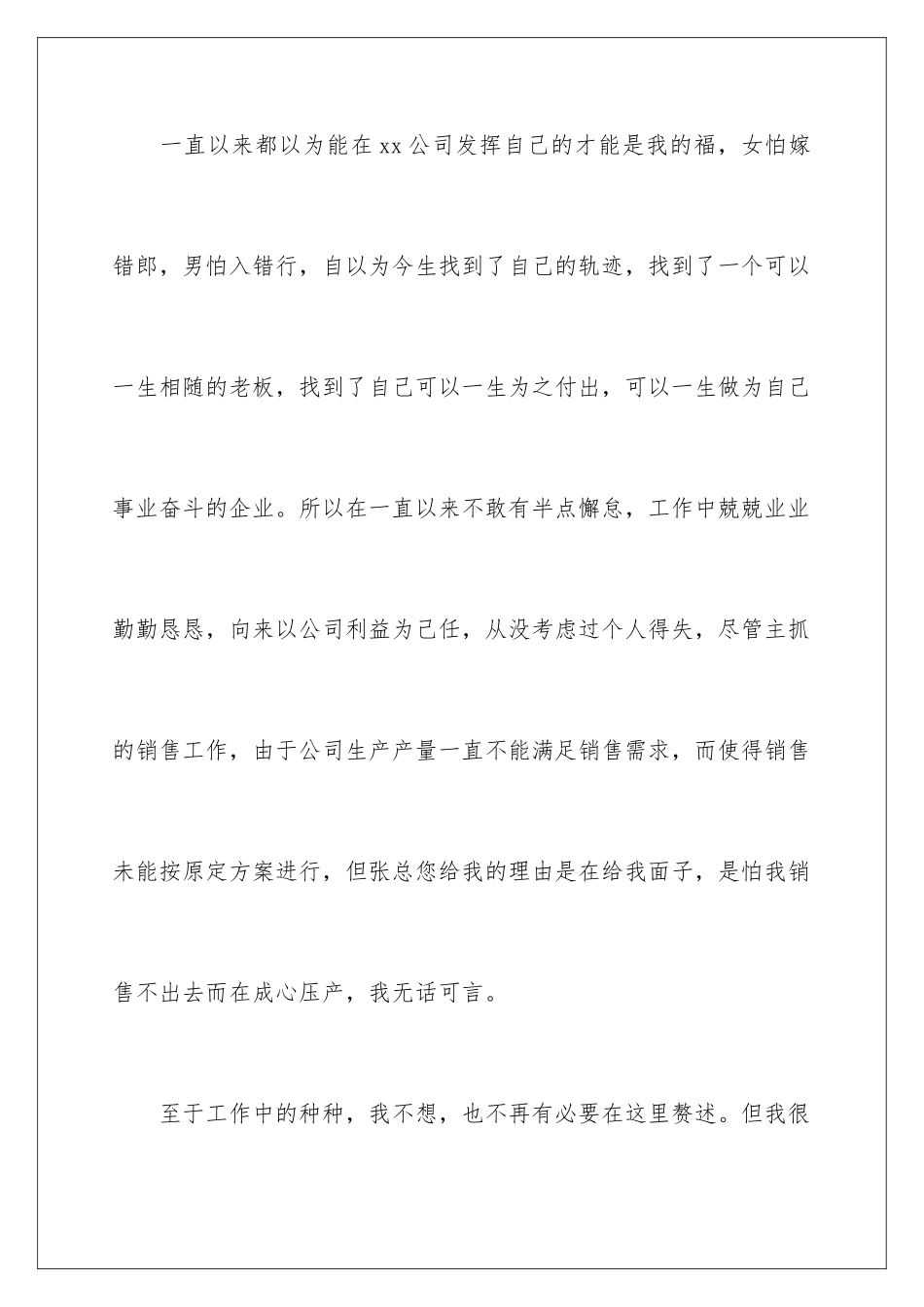 2024年营销类辞职报告锦集6篇_第3页