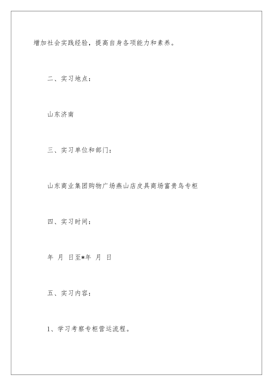 2024年营销社会实践报告_第2页