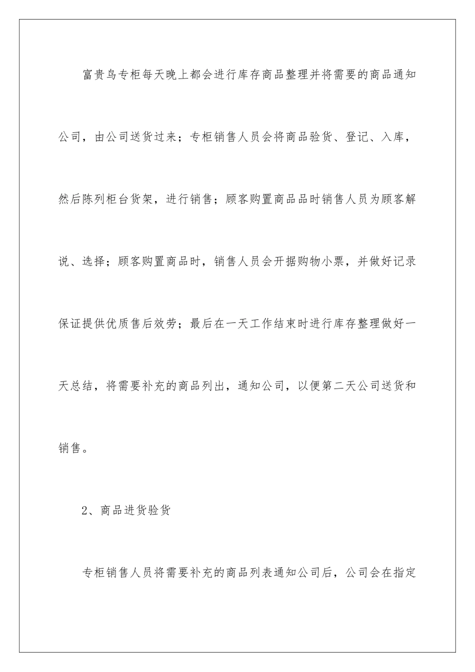 2024年营销社会实践报告_第3页