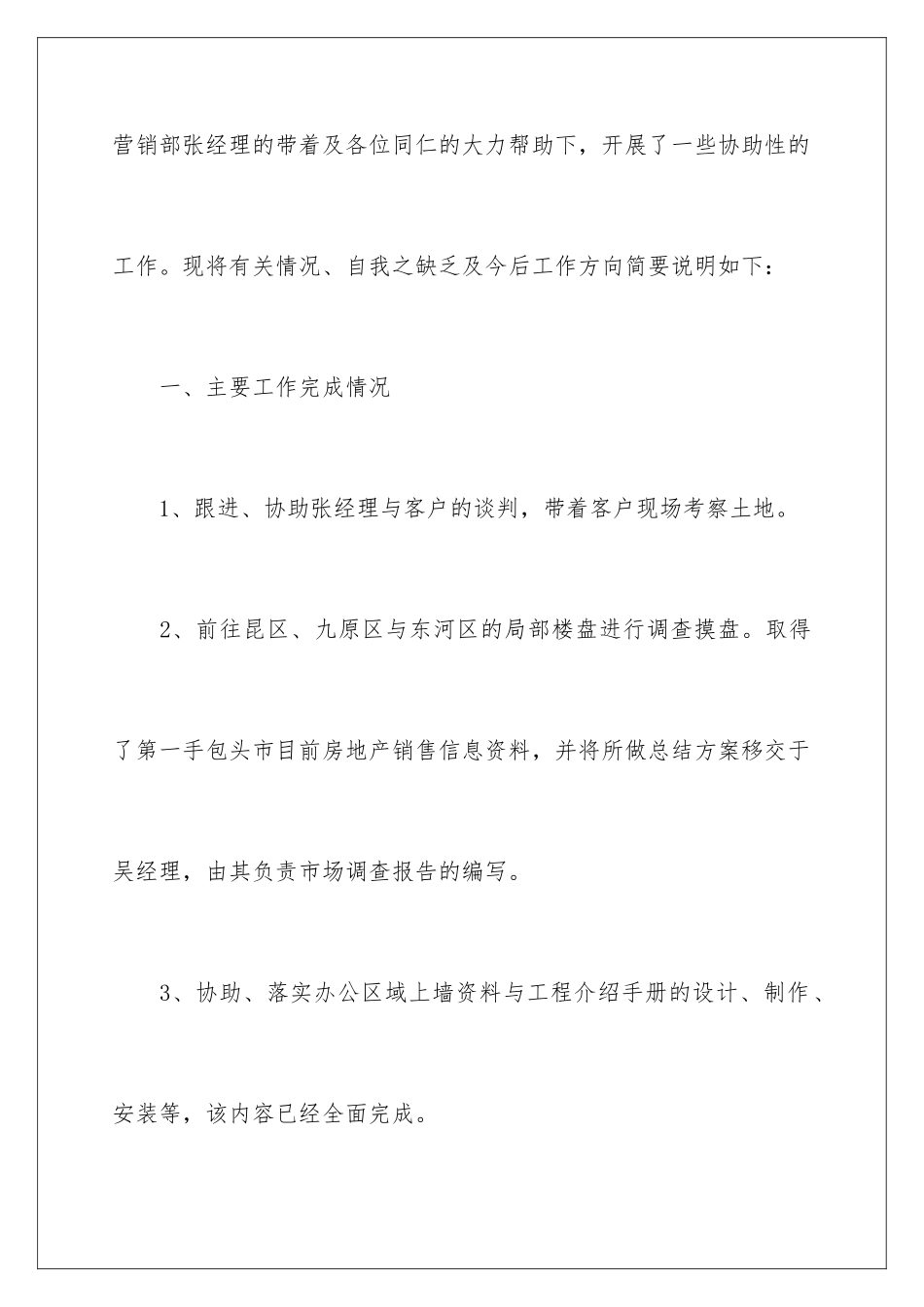 2024年营销经理述职报告汇编8篇_第2页