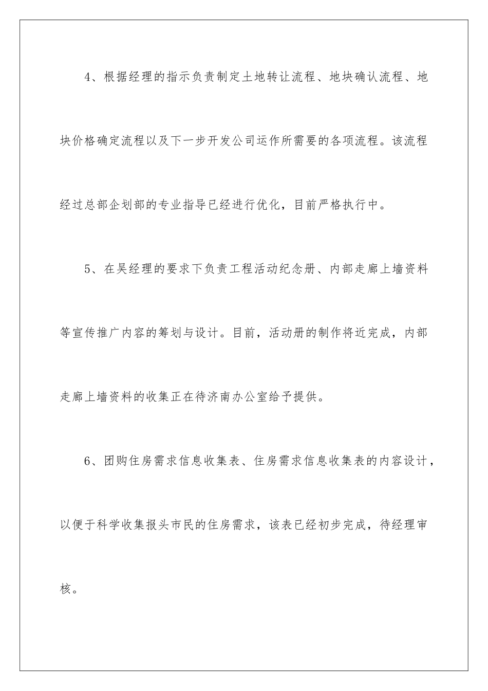 2024年营销经理述职报告汇编8篇_第3页