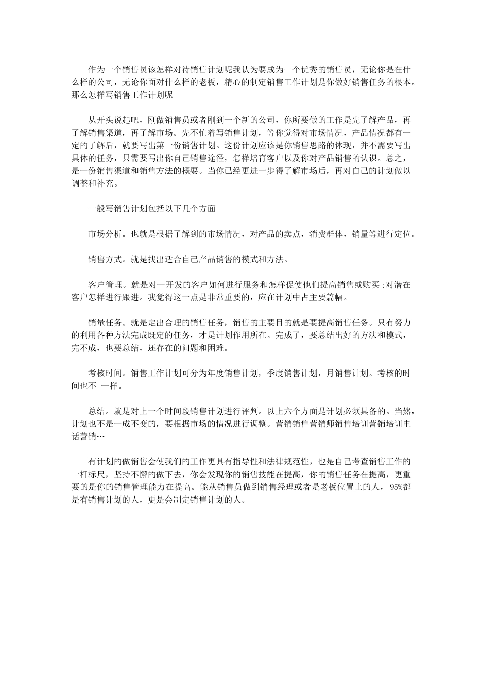 2024年营销计划-[营销个人工作计划怎么写]_第1页