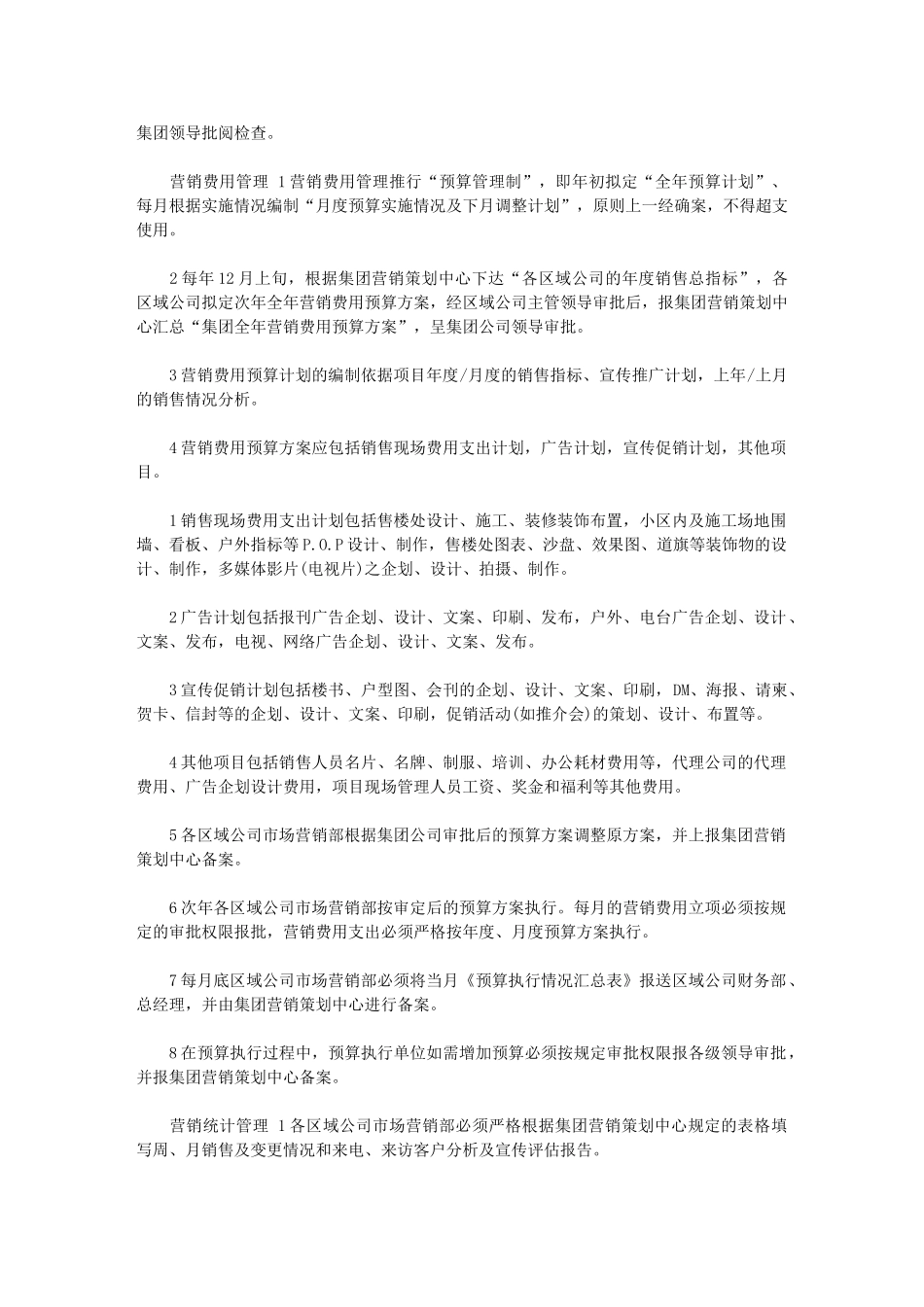 2024年营销管理制度_第3页