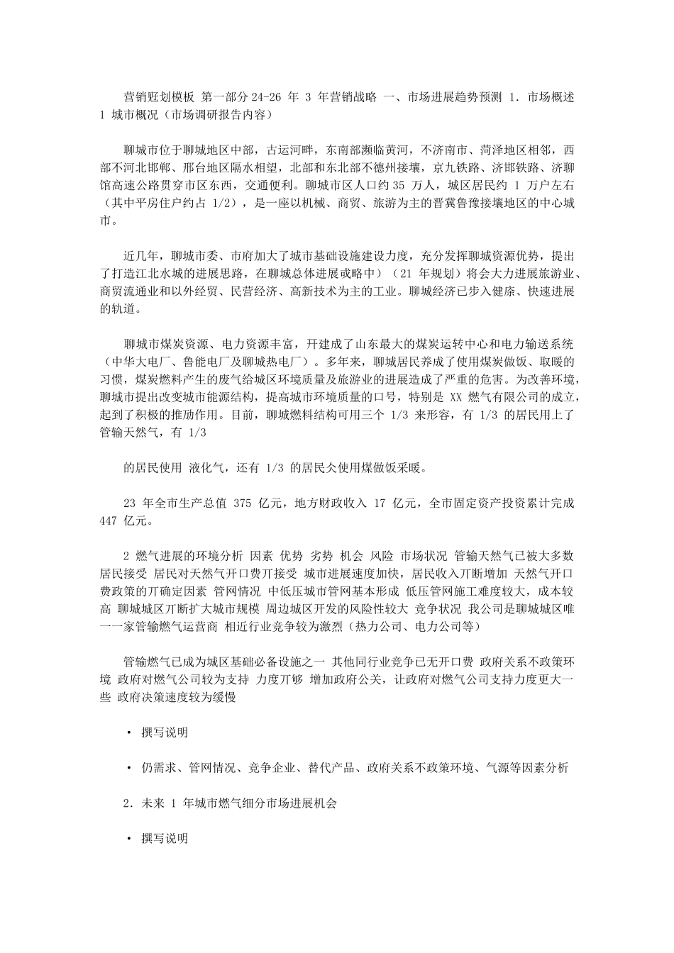 2024年营销规划例文_第1页