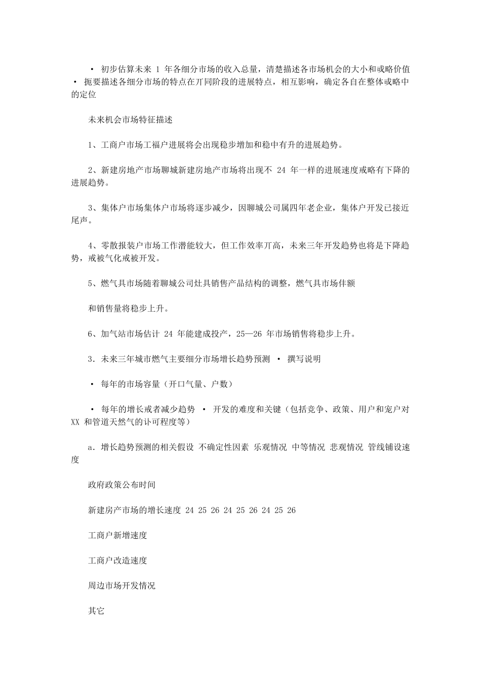 2024年营销规划例文_第2页