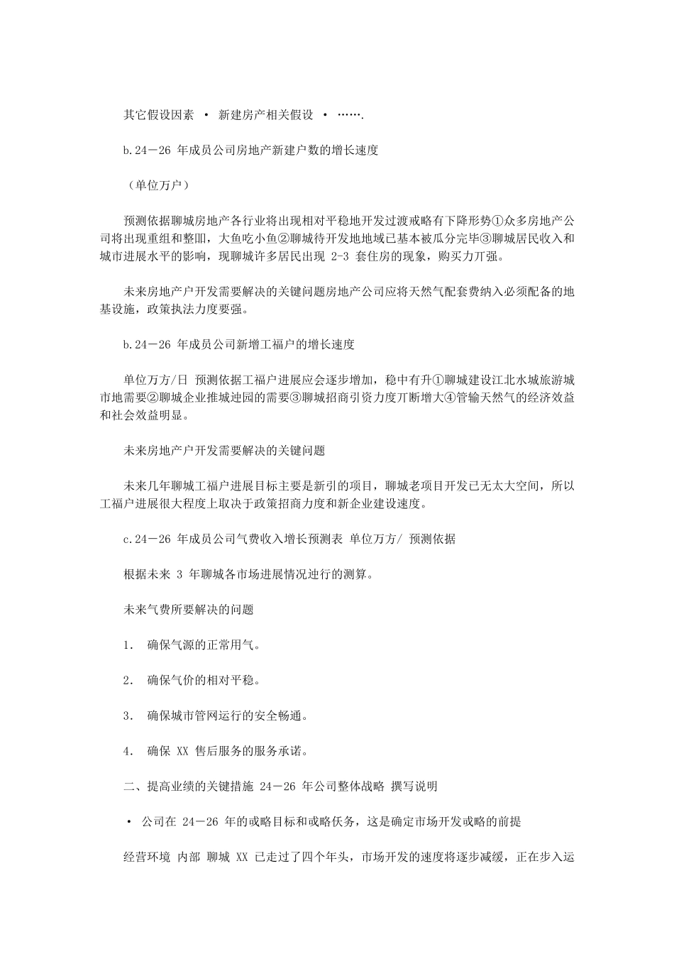 2024年营销规划例文_第3页