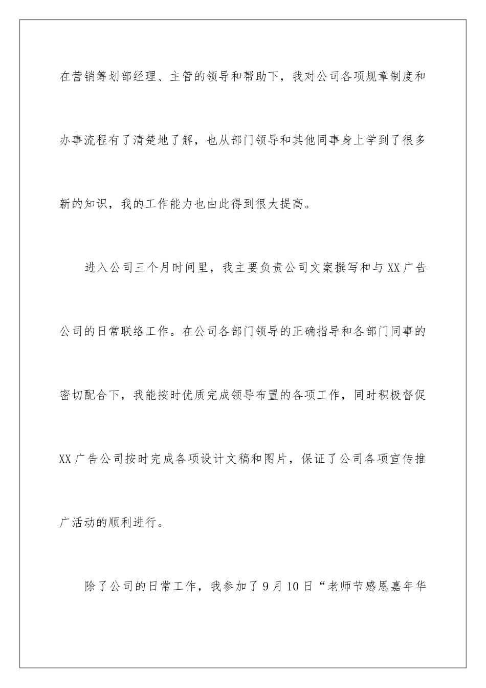 2024年营销策划转正工作总结_第2页