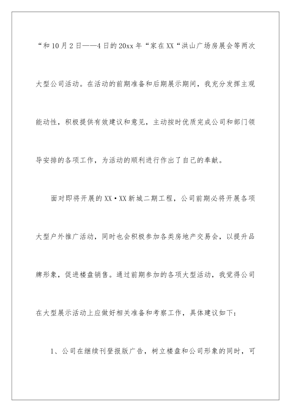 2024年营销策划转正工作总结_第3页