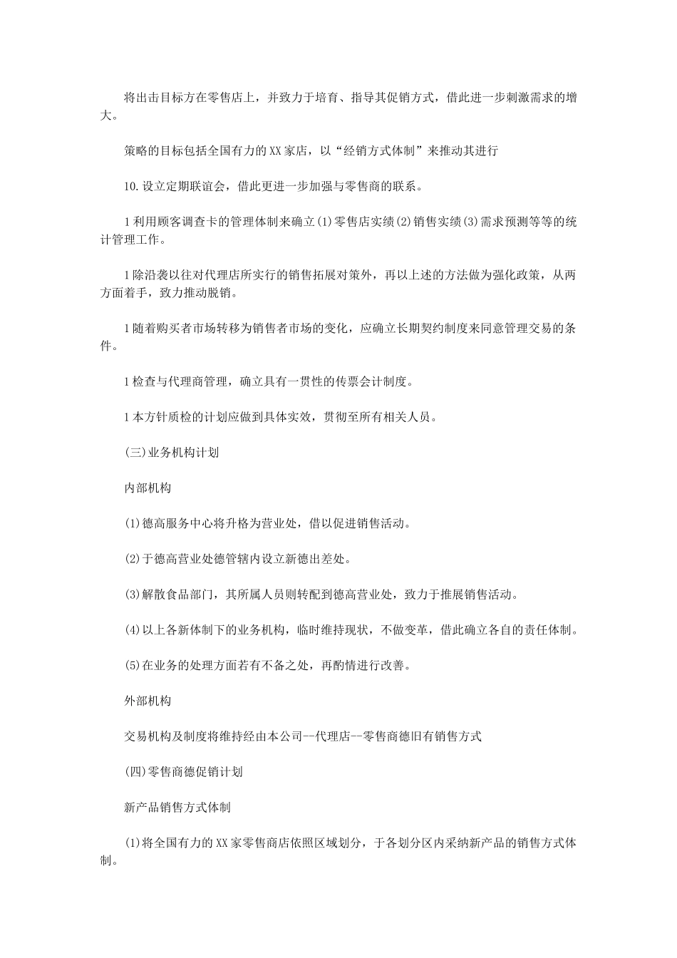 2024年营销计划书实例【营销年度计划表】_第2页