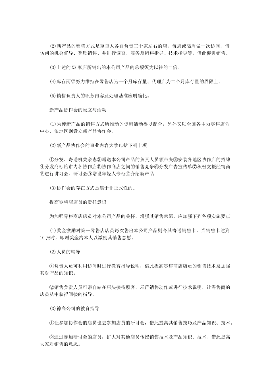 2024年营销计划书实例【营销年度计划表】_第3页