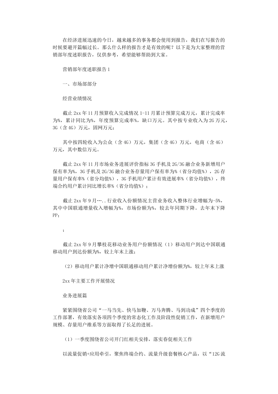 2024年营销部年度述职报告_第1页