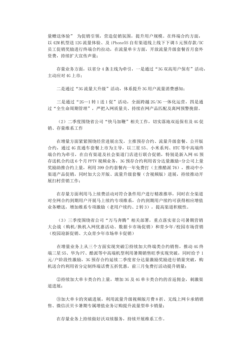 2024年营销部年度述职报告_第2页