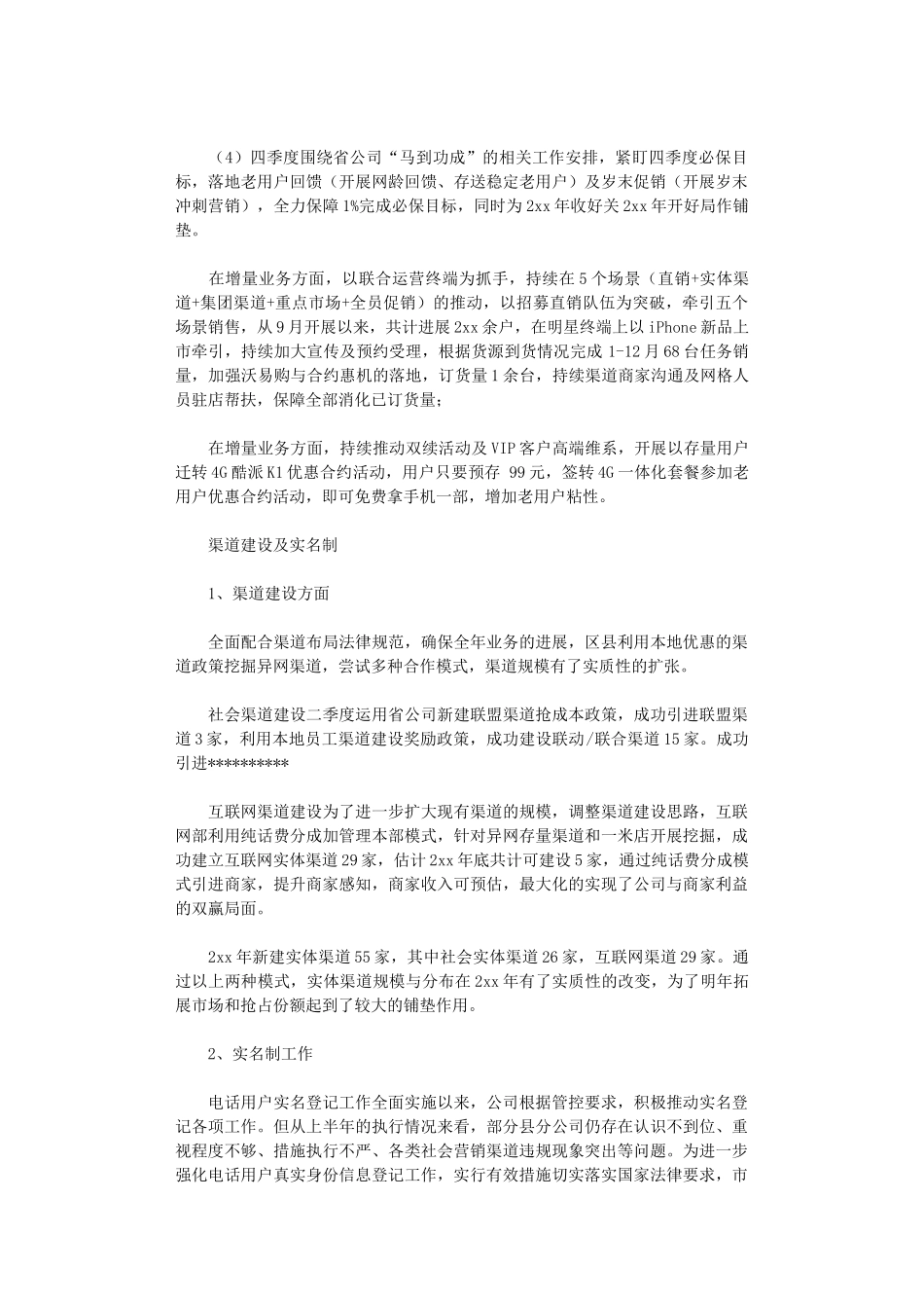 2024年营销部年度述职报告_第3页