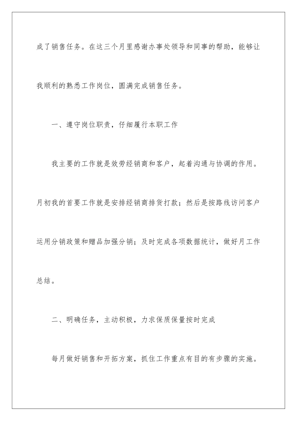 2024年营销部门工作总结与计划_第2页