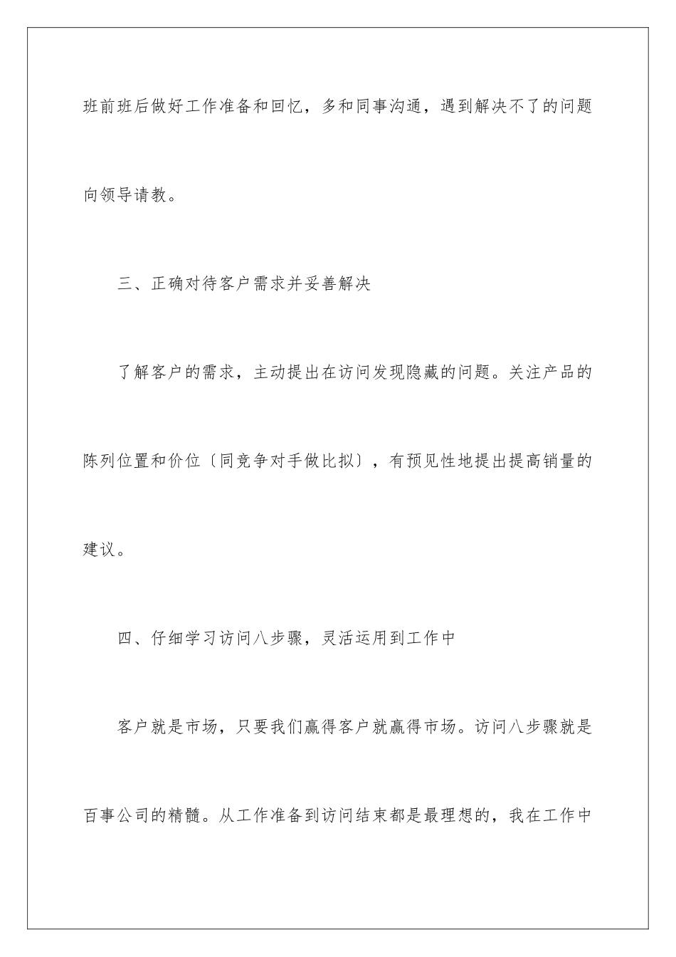 2024年营销部门工作总结与计划_第3页