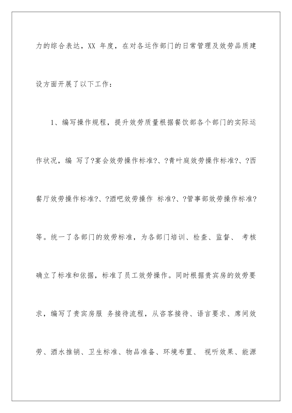 2024年营销经理述职报告八篇_第2页