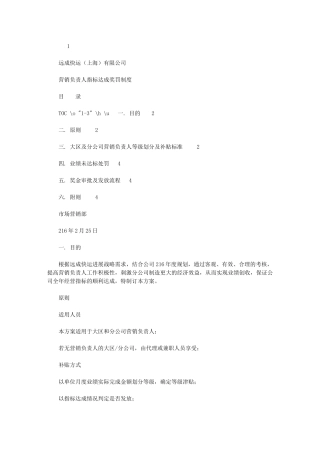 2024年营销负责人指标达成奖罚制度0225