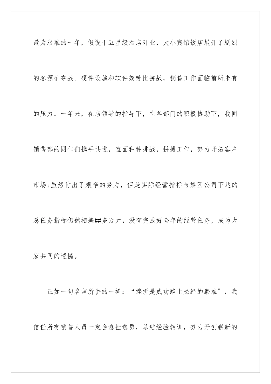 2024年营销经理述职报告汇编八篇_第2页