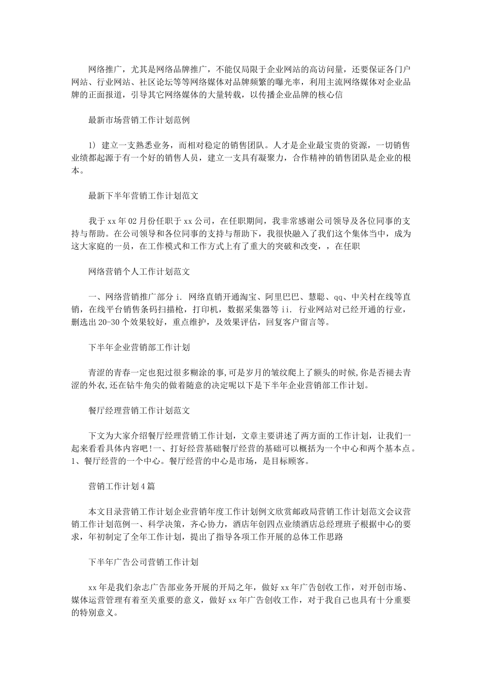 2024年营销计划模板营销工作计划集锦_第2页