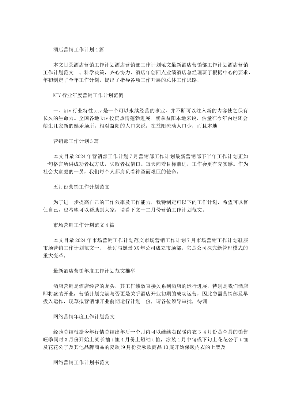 2024年营销计划模板营销工作计划集锦_第3页