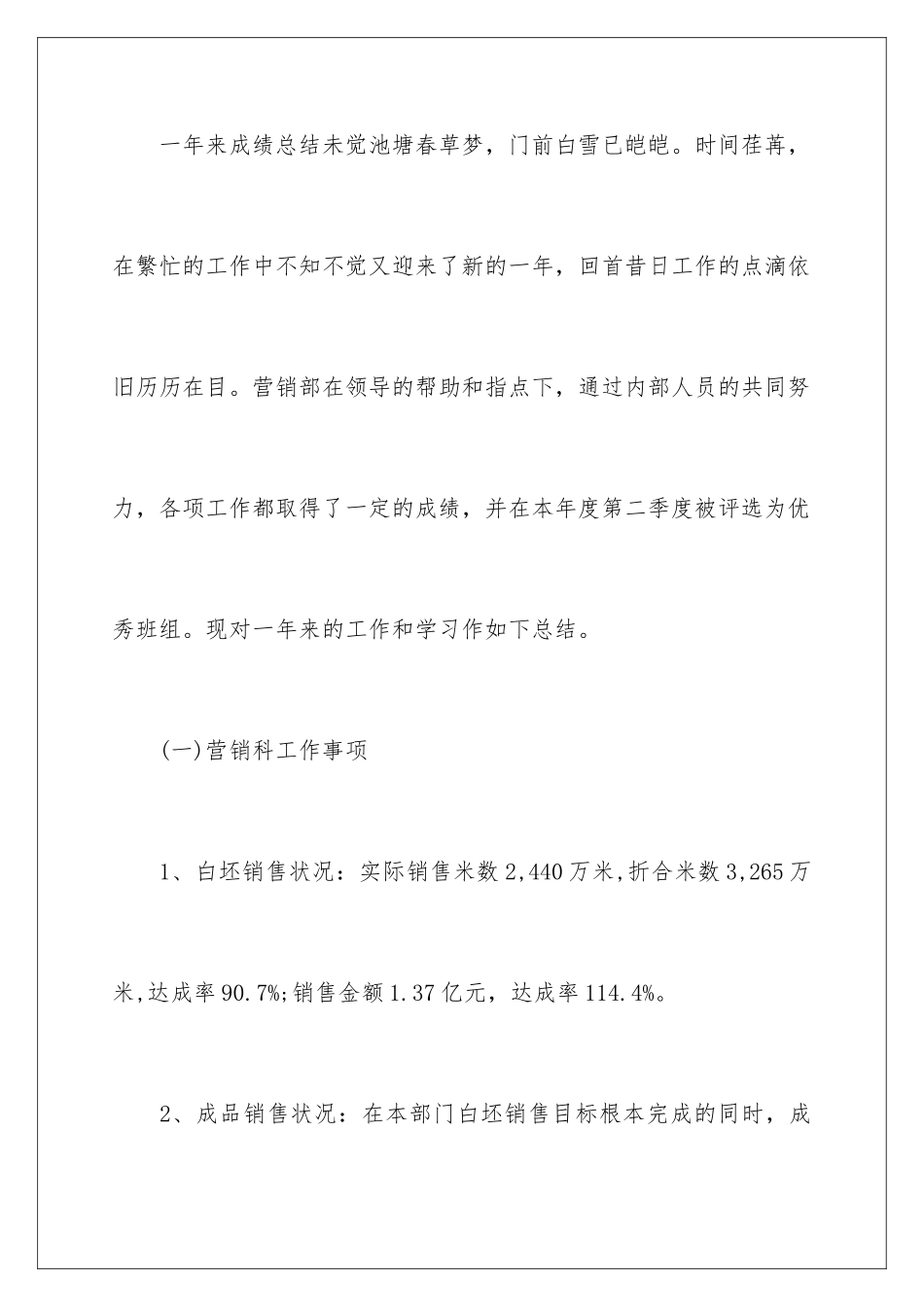 2024年营销部年终工作总结七篇_第2页