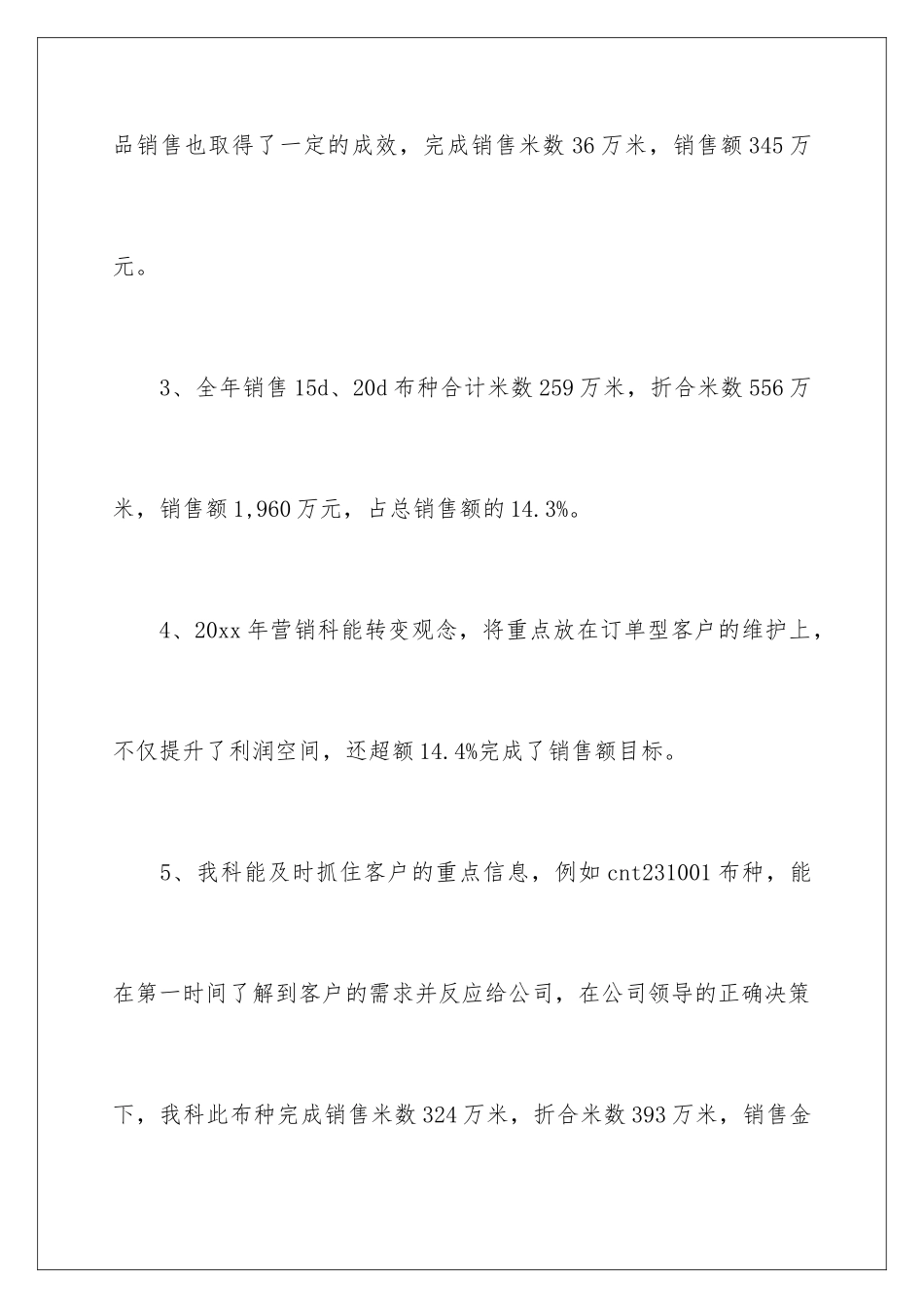 2024年营销部年终工作总结七篇_第3页