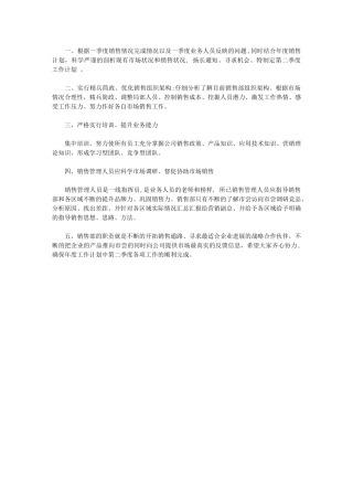 2024年营销部第二季度工作计划｜营销部周工作计划