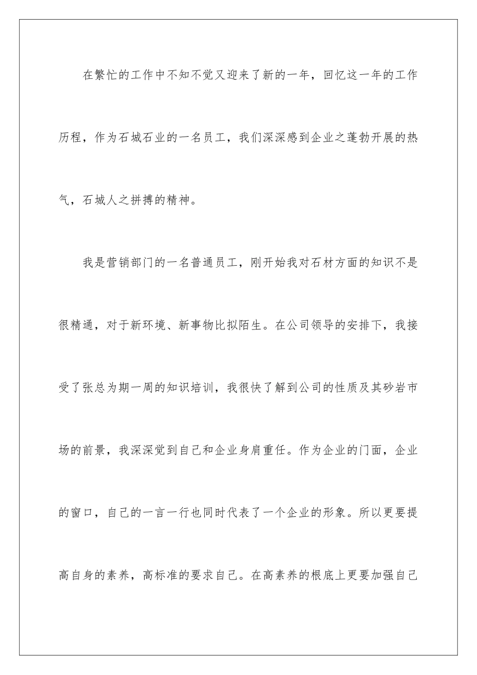 2024年营销部年终工作总结范文汇总8篇_第2页