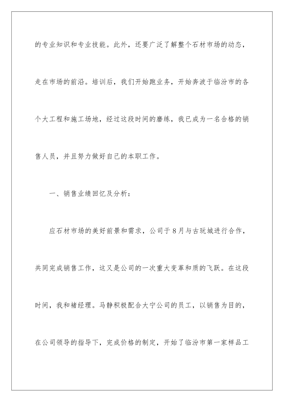 2024年营销部年终工作总结范文汇总8篇_第3页