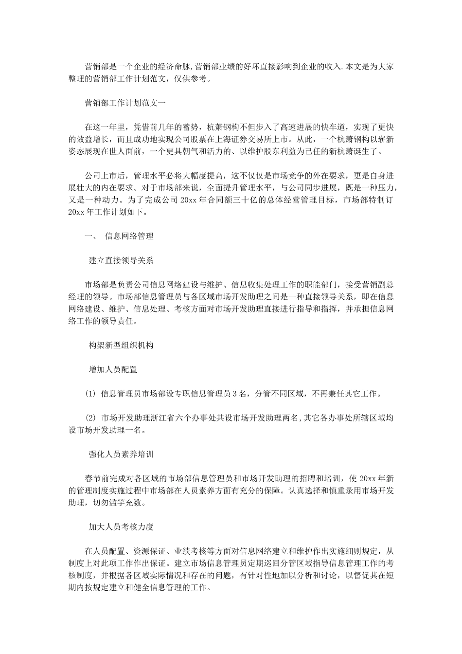 2024年营销部工作计划例文：社团部工作计划范文3篇汇总_第1页