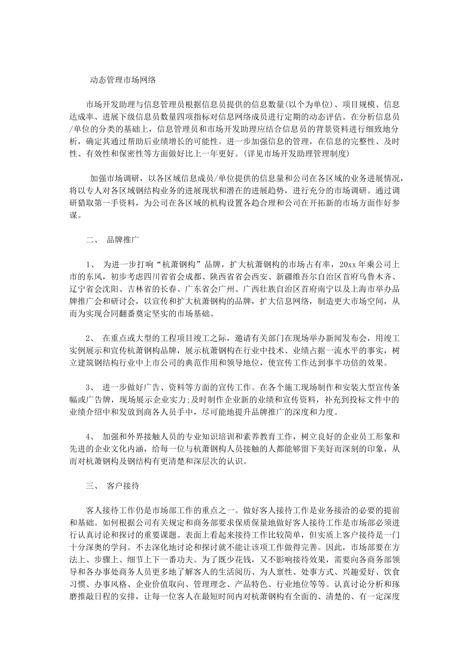 2024年营销部工作计划例文：社团部工作计划范文3篇汇总_第2页